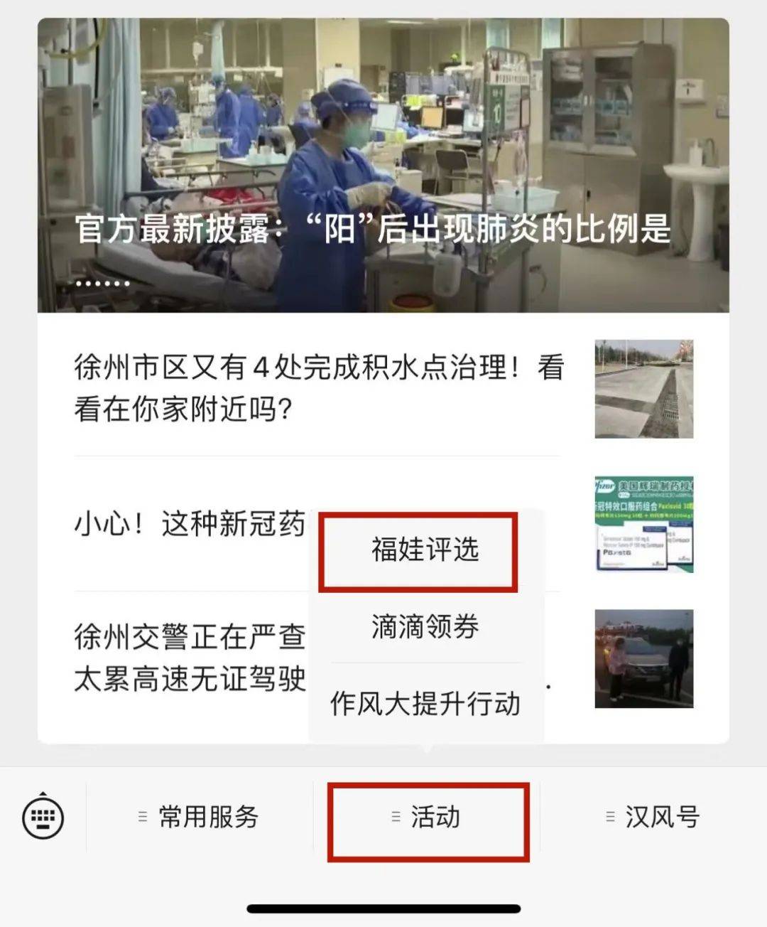 奖品出炉！今起投票启动！徐州那些“福娃”们都来参与啦！