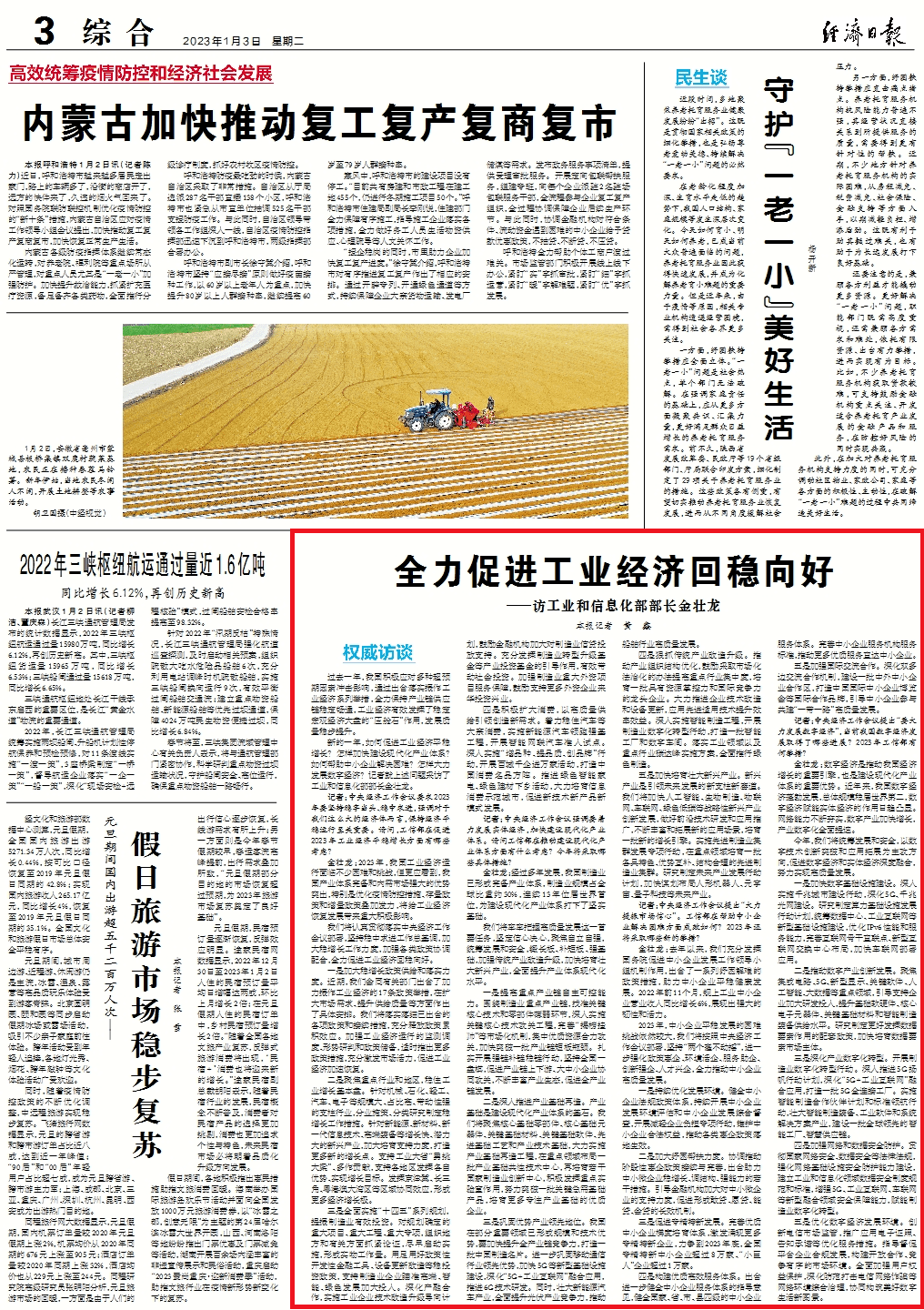 点击版面查看更多四是积极扩大消费,以高质量供给引领创造新需求.