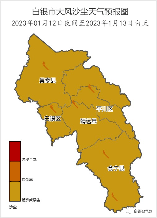 大風沙塵:12日夜間至13日白天,白銀區,景泰縣,靖遠縣和平川區有5～6級