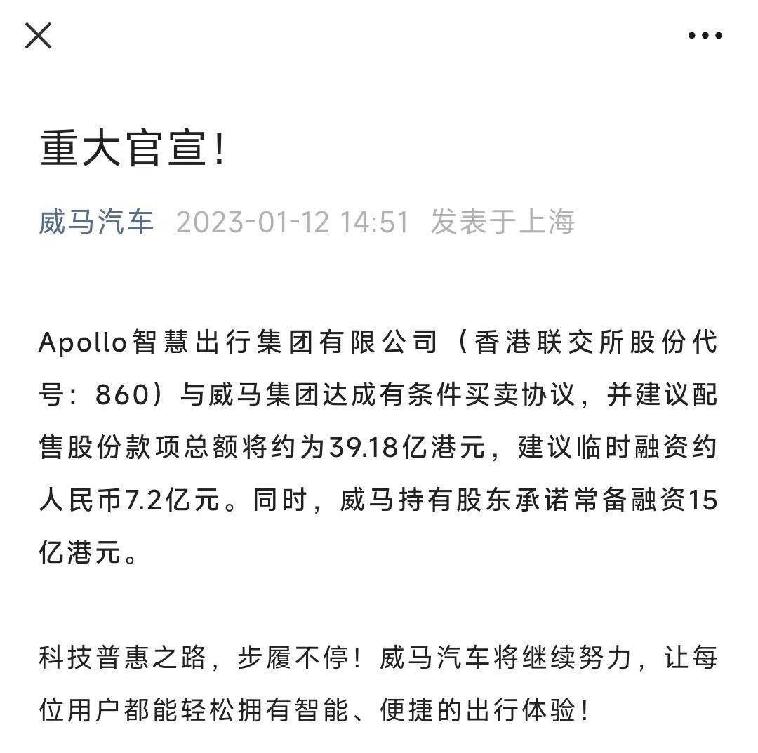 阿波罗出行并购威马汽车，借壳上市“计划通”_搜狐汽车_搜狐网