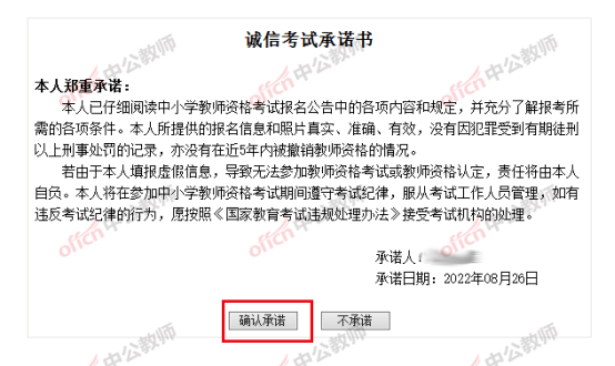 怎么可以错过（教师资格证报名网站）教师资格证报考官网入口 第5张