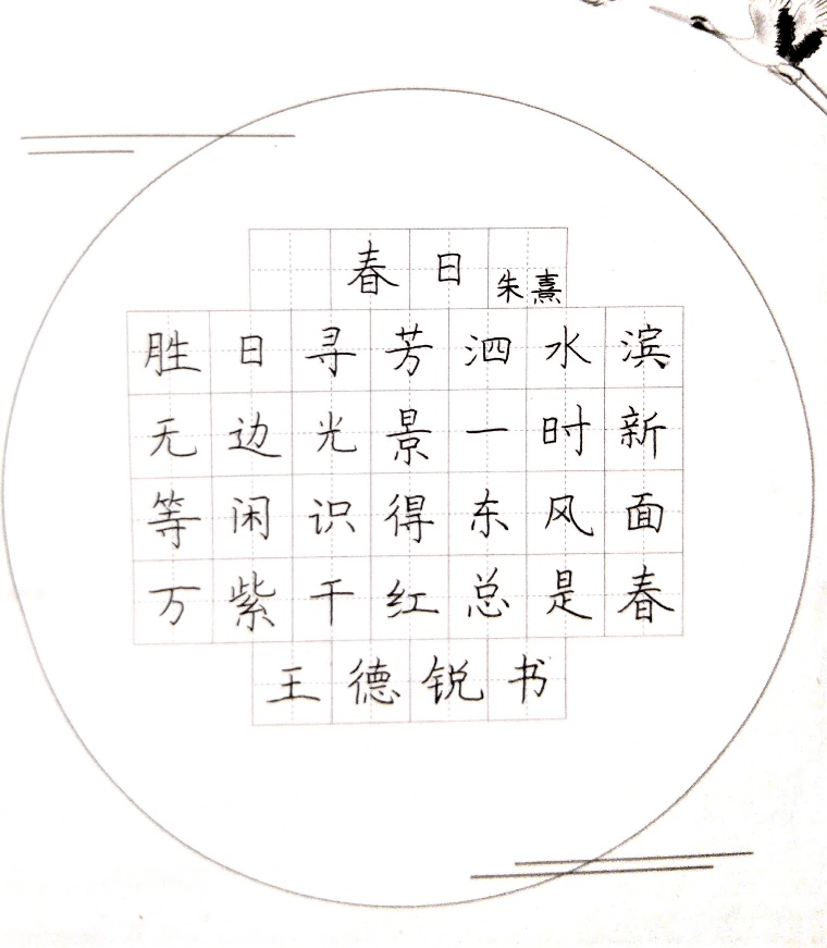 硬筆書法《春日》王德銳指導教師:王穎慧兒童畫《兔年大吉》蔣辰熙