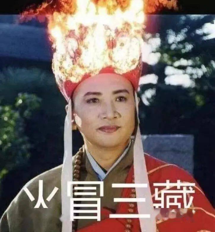 网友们就连观世音菩萨也不放过,做出了"仙走一步"的表情包.