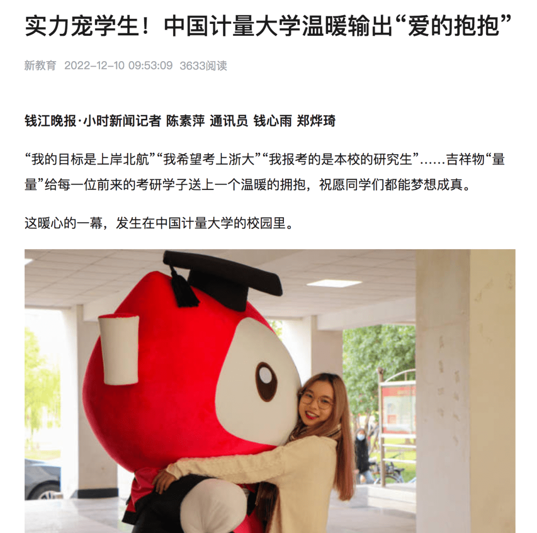 计量_中国_大学