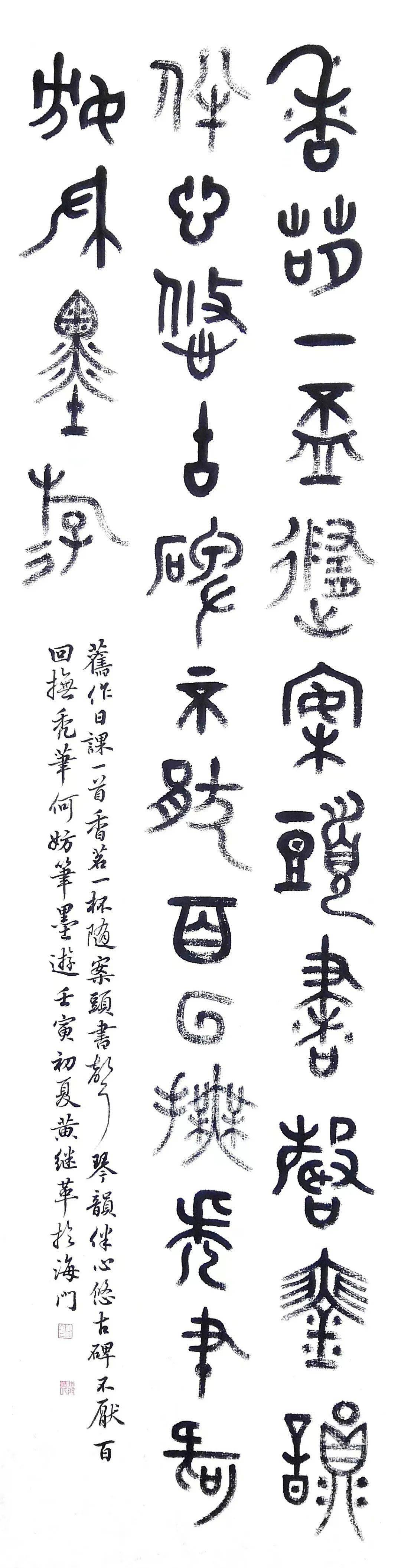 中國書協第八屆篆書委員會·臨創網絡展(高清)_中堂_張旭光_書法