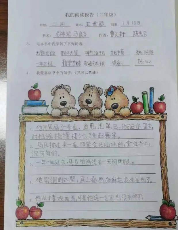 读书记录卡简笔画图片