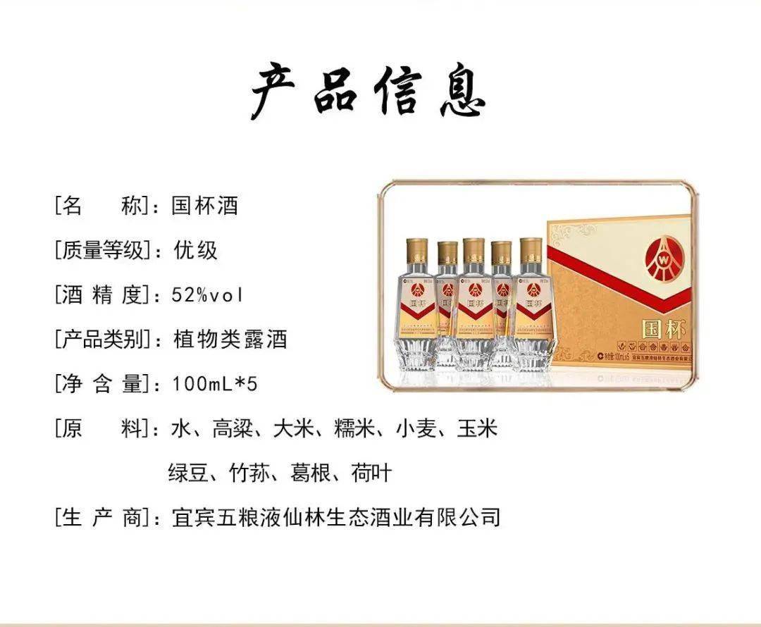 【五粮液·国杯小酒】【五粮液酿造,防伪可查】仅99元 价值599元100ml