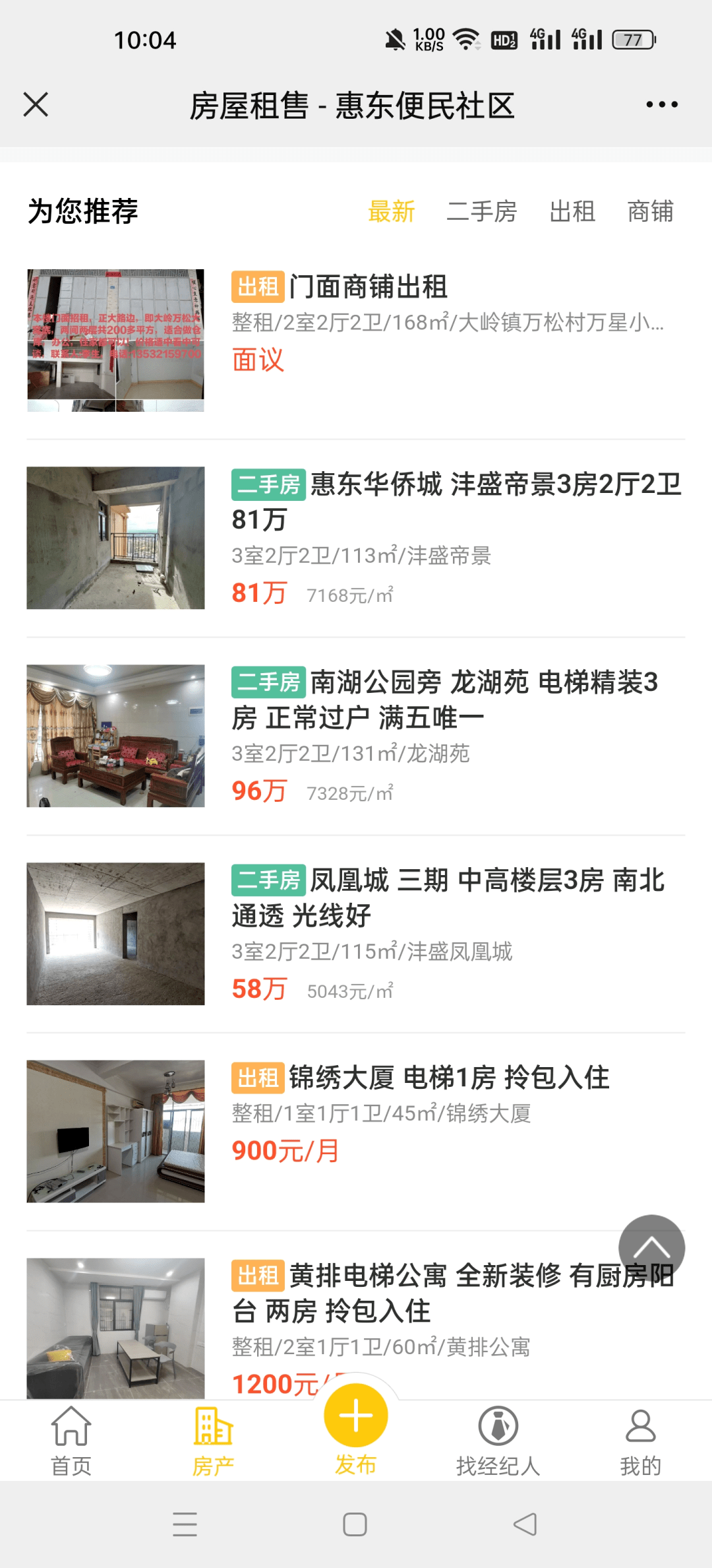最新房源！58万元可买惠东3房2厅毛坯房_房屋_位置_面积