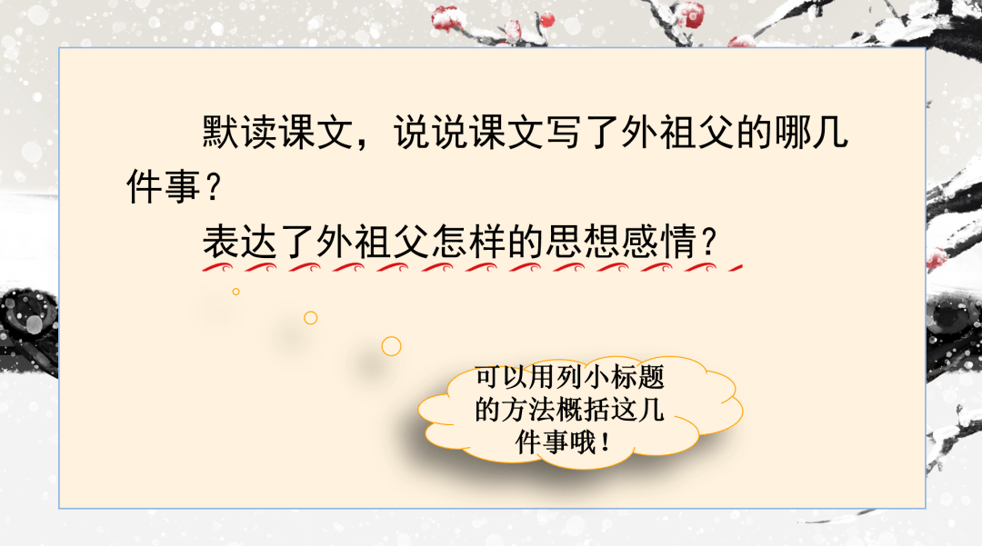 【課件】五年級語文下冊 課文4《梅花魂》_外祖父_精神_眷戀