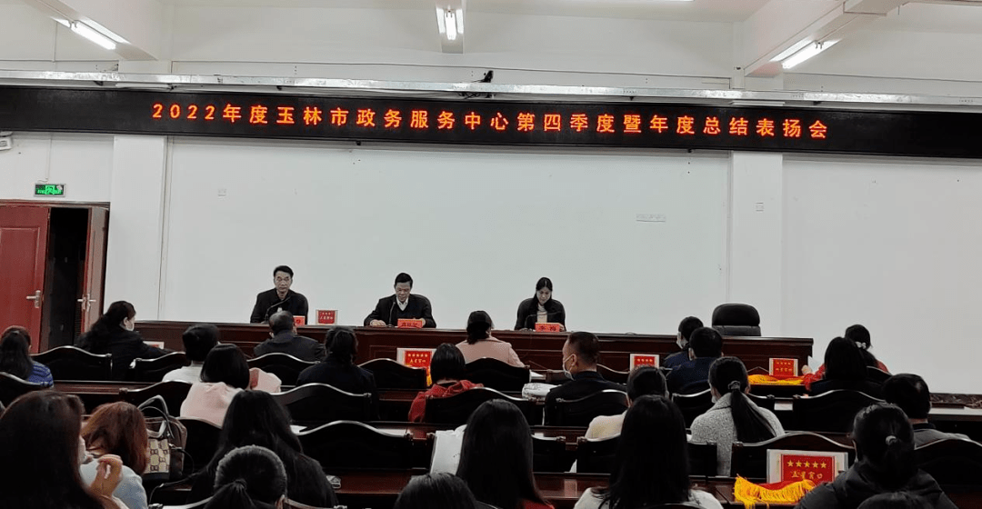 玉林市政务服务中心召开2022年第四季度暨年度总结表扬会_工作_蒋祥宋_部署
