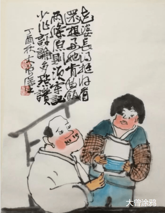 大曾画画:《我怕老婆》!太精辟了_生活_打油诗_因为