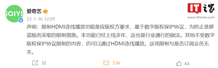 爱奇艺回应“限制 HDMI 连线播放功能”：应版权方要求