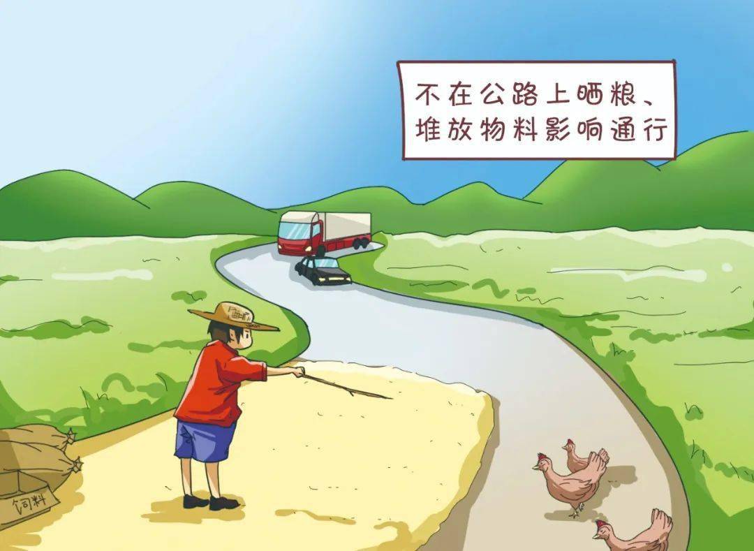 堆放物料影响通行不在公路上晒粮不随意堆放土石,柴草等物品保持房前