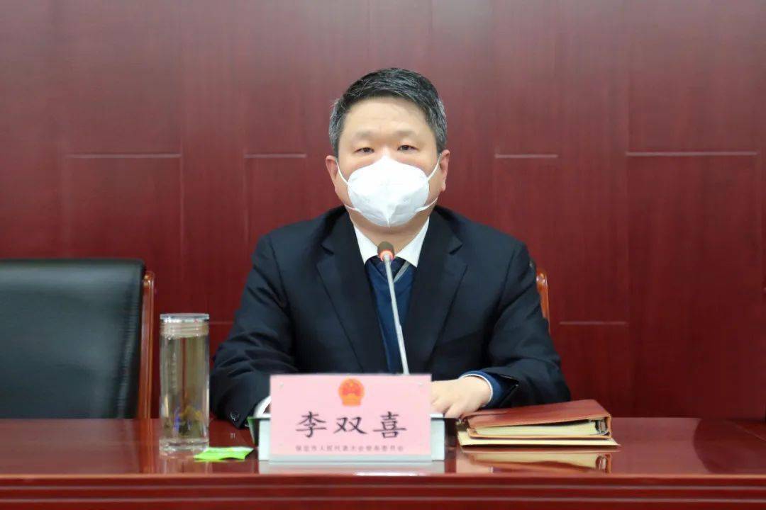 保定市十六届人大常委会召开第十三次会议 李双喜出席_市人大常委会