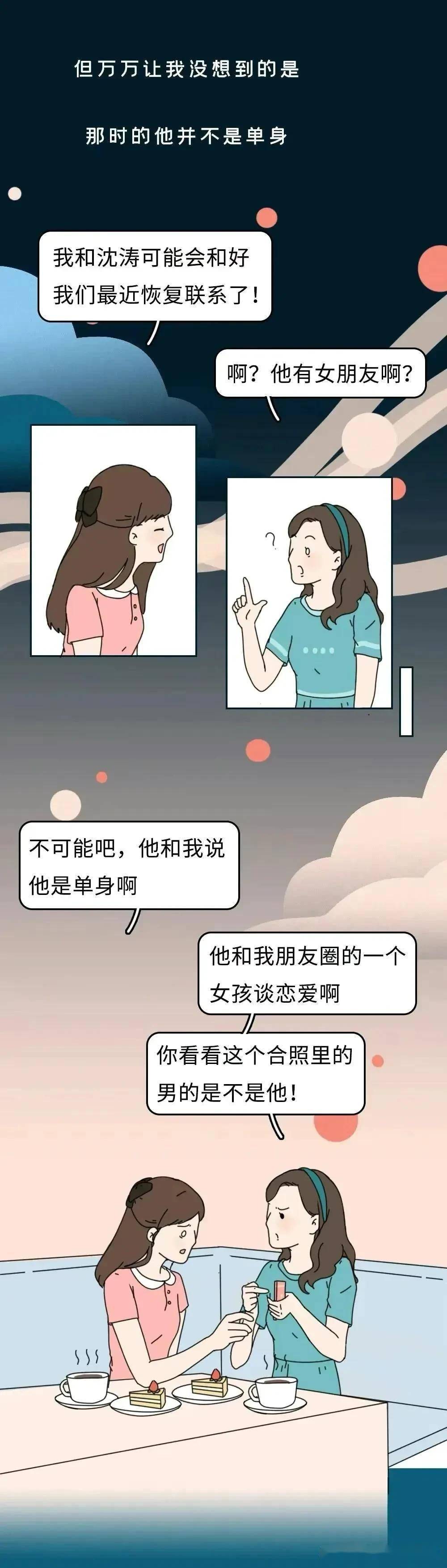 “深夜2点已婚前男友发了仅对我可见的伴侣圈”(漫画)