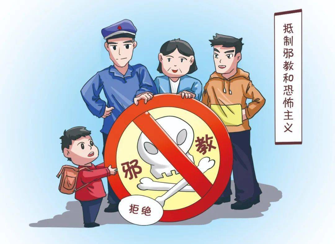 民族仇恨,民族歧视,封建迷信思想抵制邪教和恐怖主义,极端主义淫秽