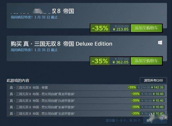 Steam每日特惠：爽快割草！实三国无双系列低至3.4折