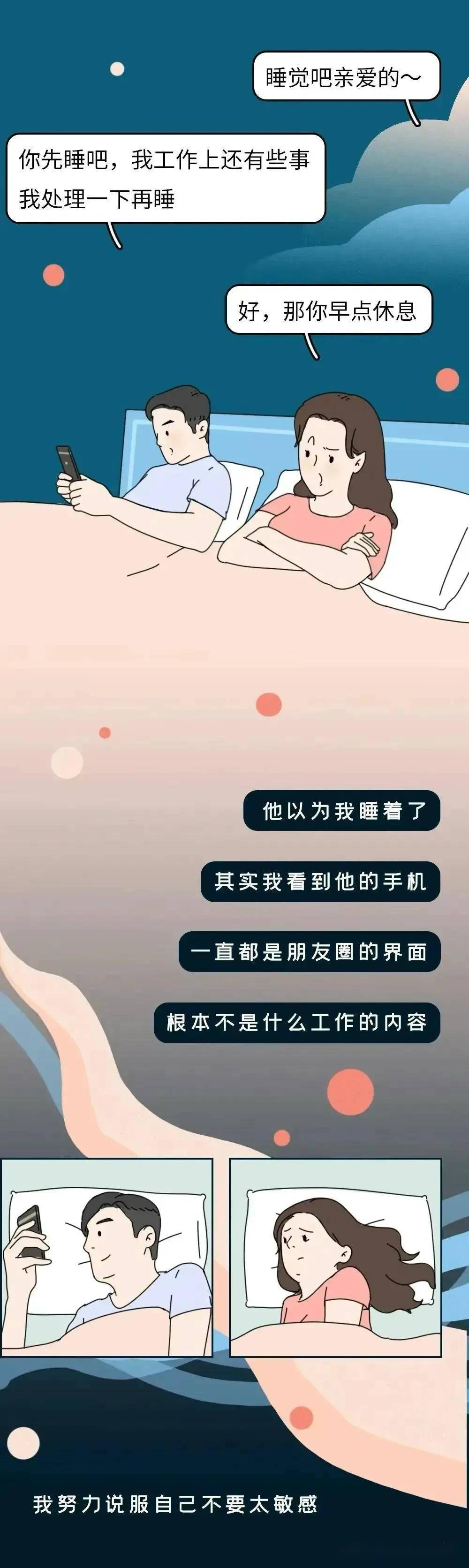 “深夜2点已婚前男友发了仅对我可见的伴侣圈”(漫画)