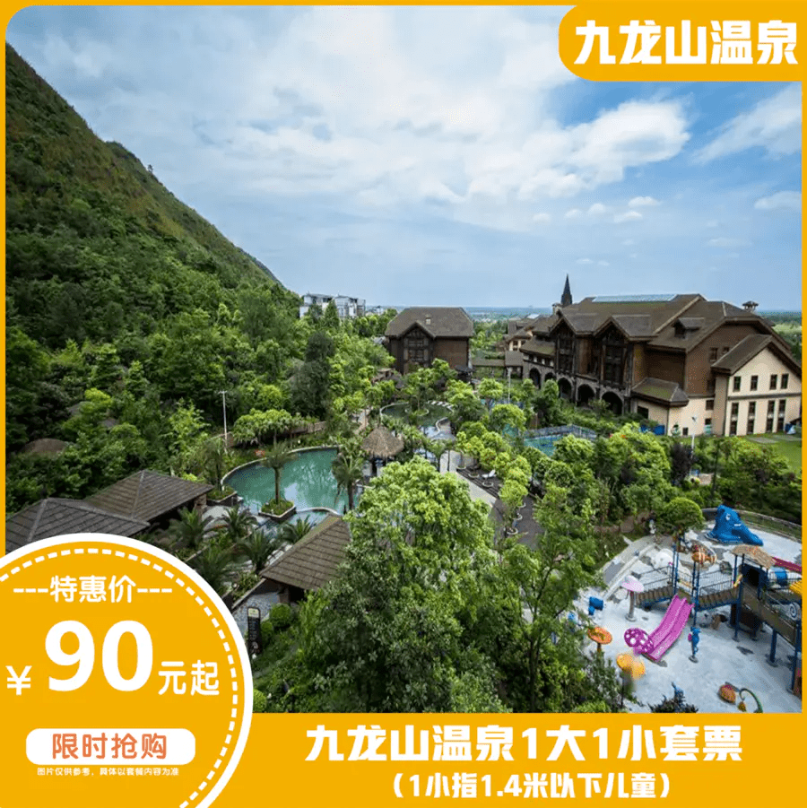 陕西这些景区都是特惠→九龙山温泉,太白山三大温泉/酒店,法门寺,周至