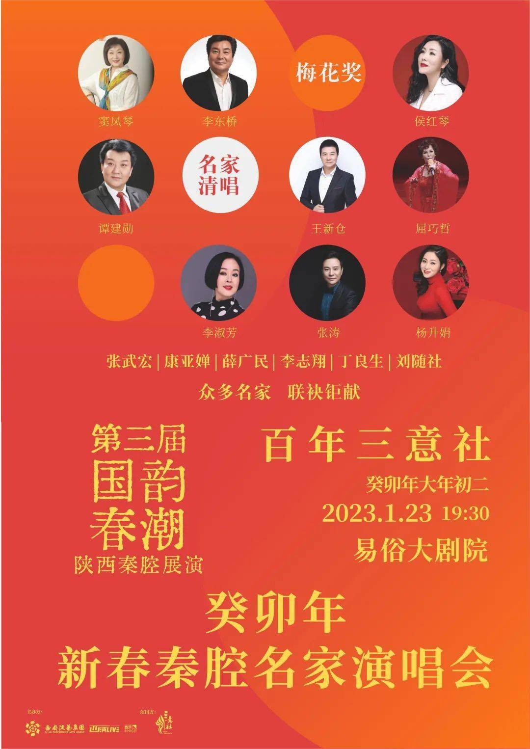 国韵春潮秦腔展演全攻略来了!