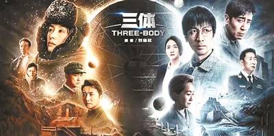 剧版《三体》开播 短视频“降维”解读_网友_张鲁一_原著