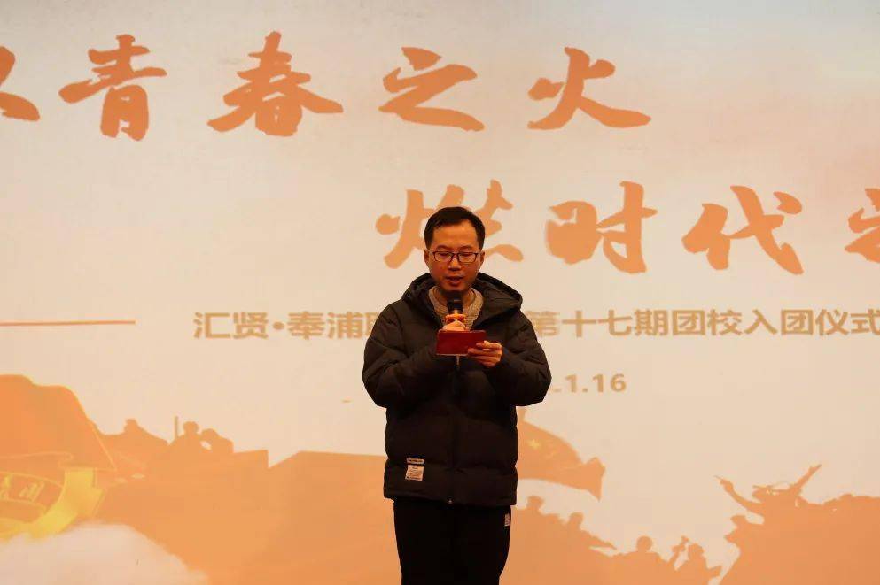 【以青春之火,燃时代之炬】汇贤·奉浦联合中学开展第十七期入团仪式