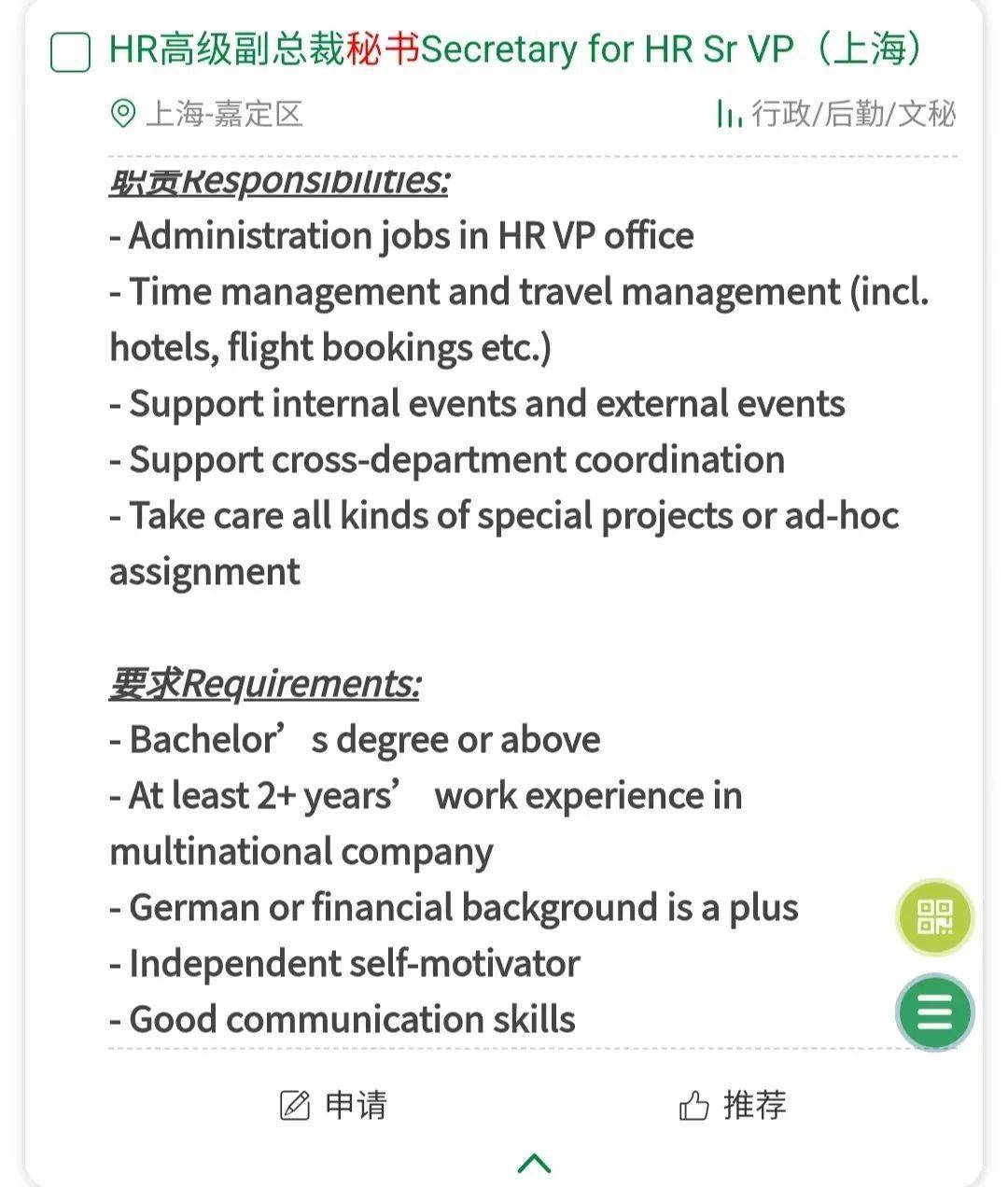 14-20k·13薪丨舍弗勒招聘副总裁秘书，精通英语，会德语加分_搜狐网