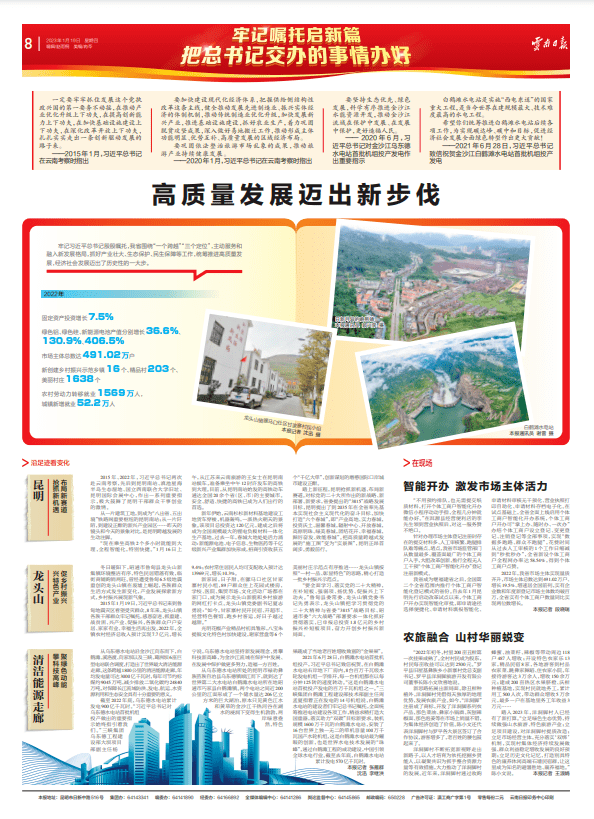 牢记嘱托启新篇 把总书记交办的事情办好 | 高质量发展迈出新步伐_龙头山镇_昆明_建设
