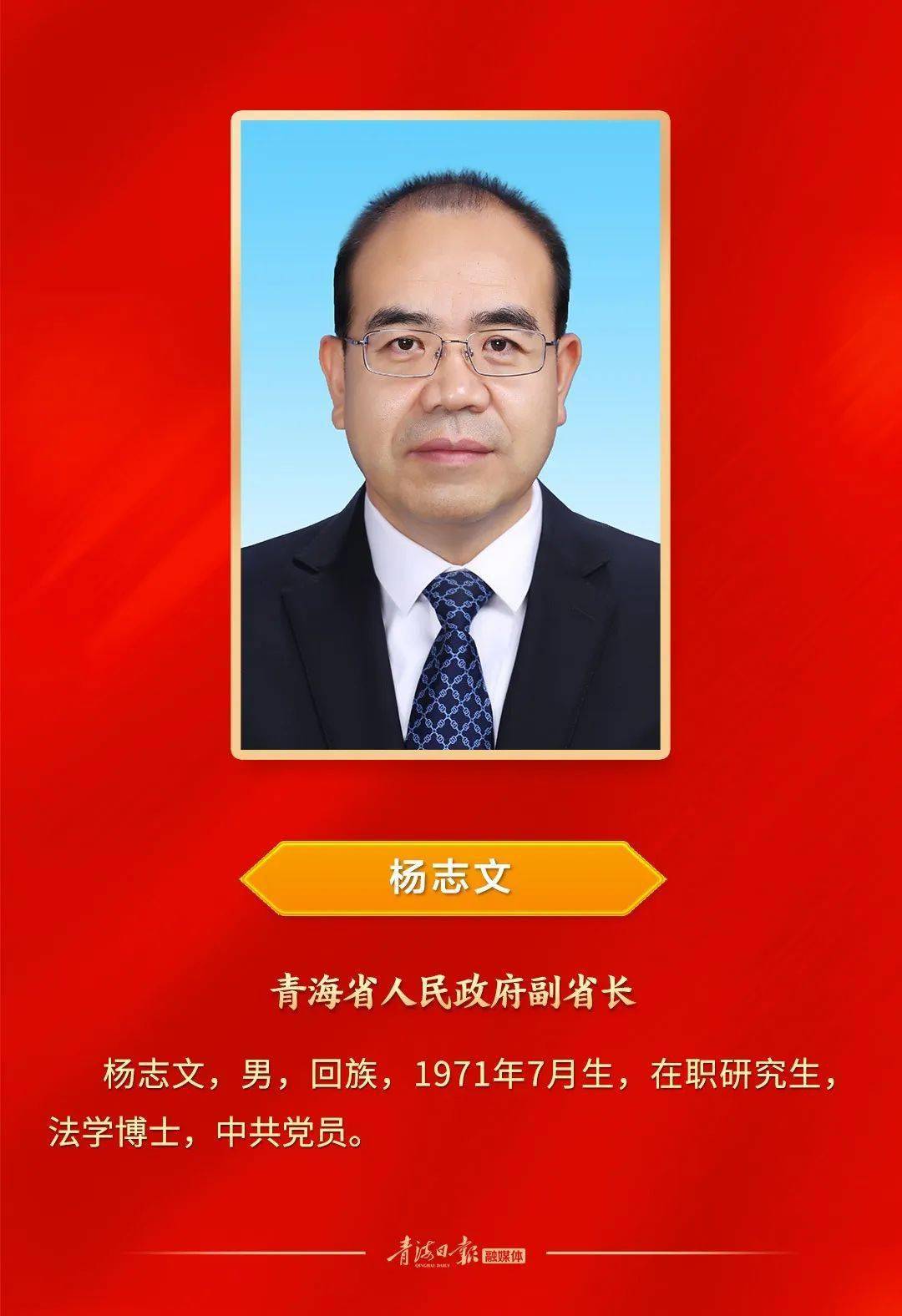 【权威发布】青海省人民政府省长,副省长简历_日报_地址_来源