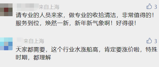 过年前，上海有人花4600元做那件事。网友：我就喜好本身来