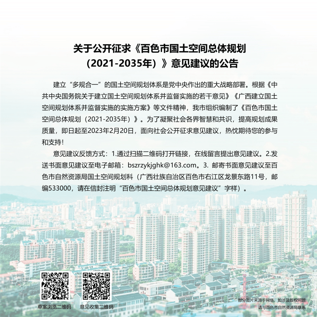 《百色市国土空间总体规划（2021-2035年）》意见建议的公告_审核_陈霞_李翔