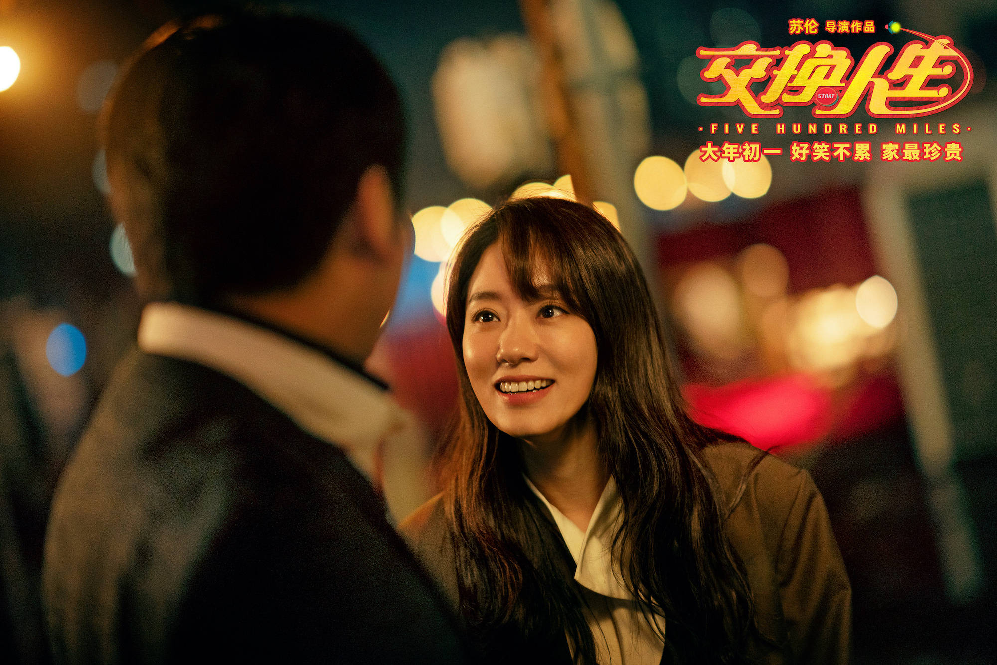 《交换人生》:会是最大的票房"黑马"吗?