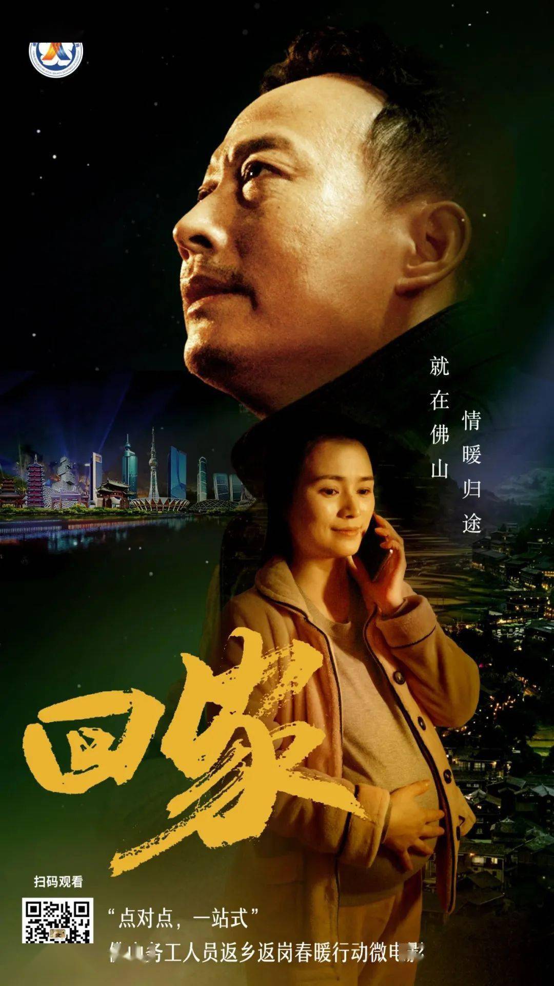 《回家》微电影暖心上映_协作_黔东南州_异地