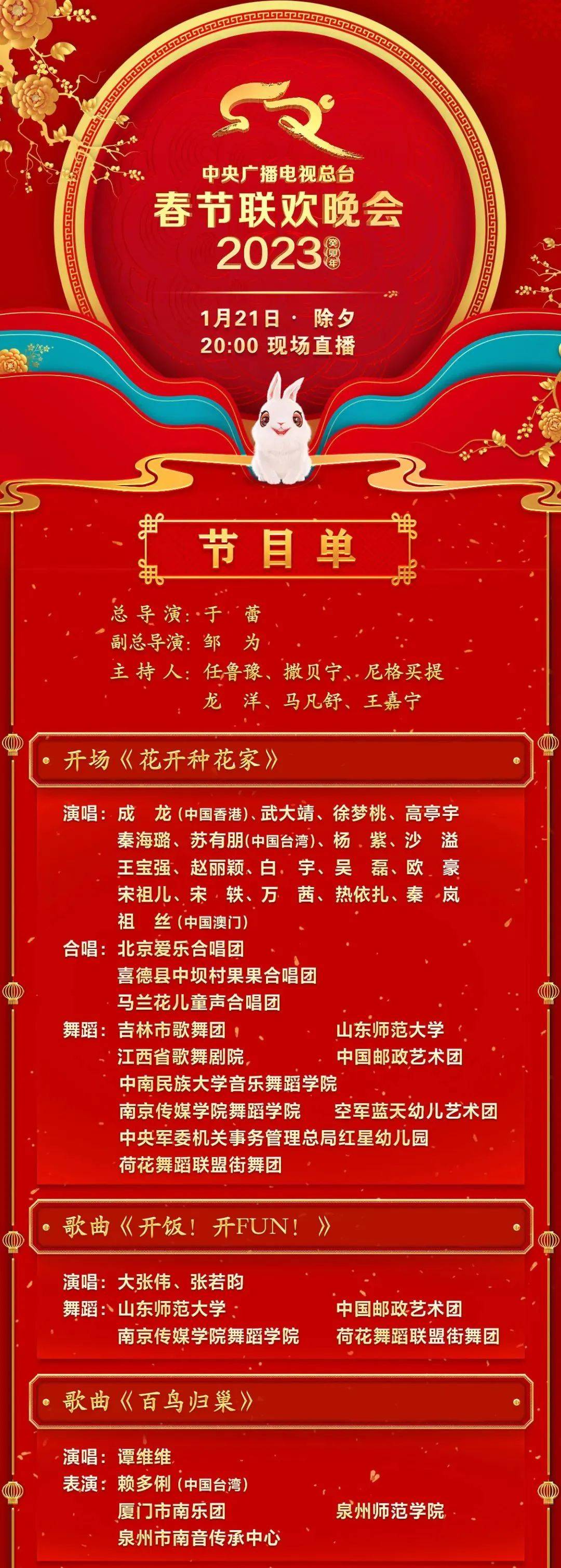 网络中国节·春节丨春晚节目单来了!_新闻_试点_团队