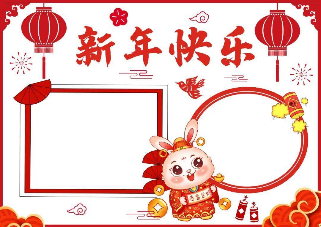 2023兔年春节手抄报_吉祥_祝福_时期