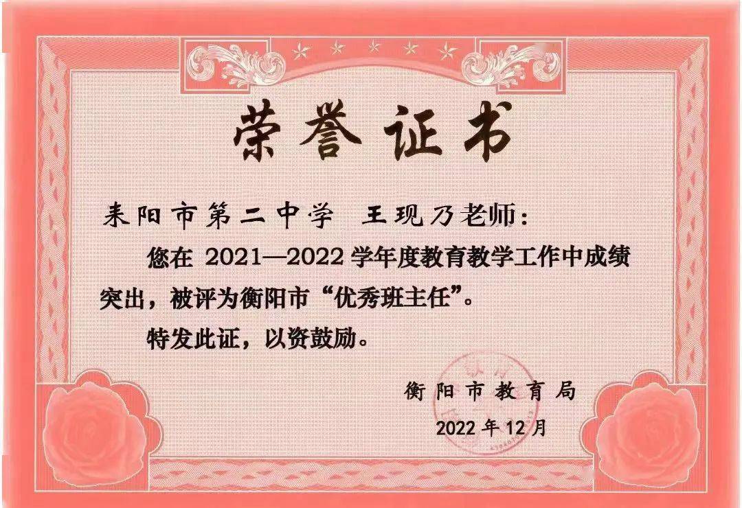 喜报| 耒阳二中再创佳绩!_衡阳市_教育_获奖