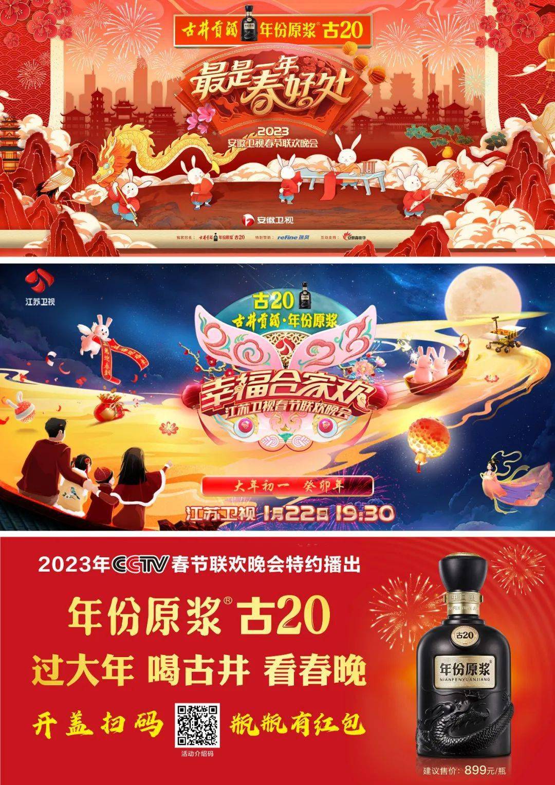 古井贡酒春晚广告图片