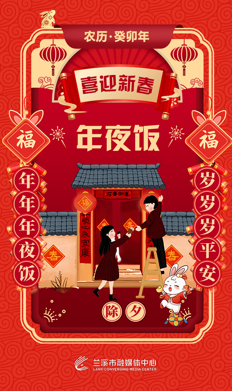 大年三十庆团圆,最美中国年!_王秋人_徐瑛_制图