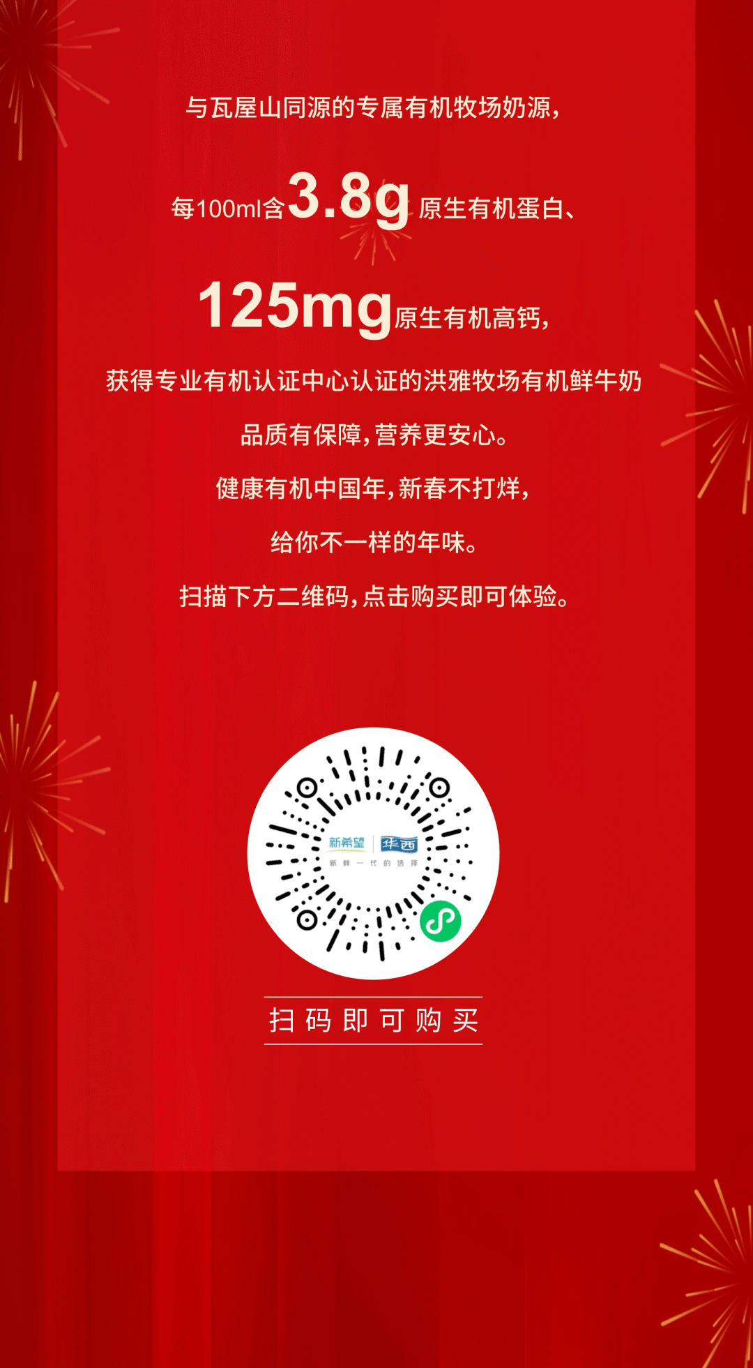 新年“新希望”！ 晒有机年味，赢洪雅牧场有机到家体验！