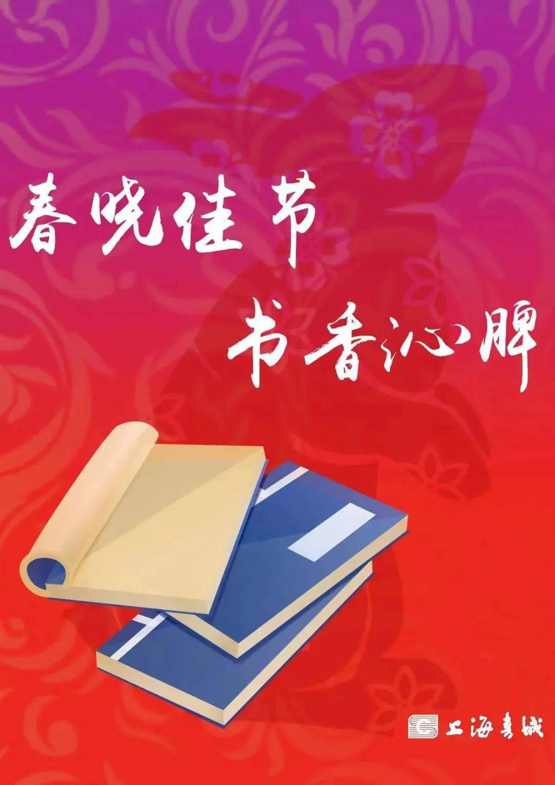 上海書城五角場店 | 喜迎癸卯兔年,書香賀新春,期待與讀者們的相約