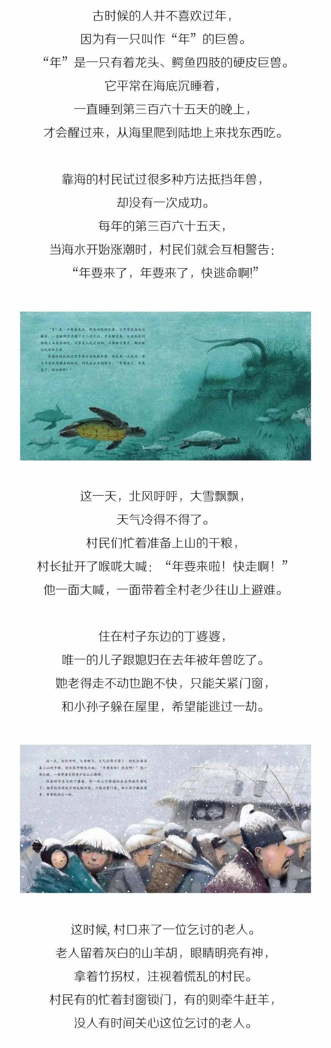 春节的故事——《斗年兽》