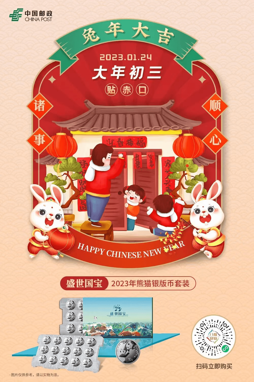 大年初三贴赤口出入平安幸福有开启新年好运气