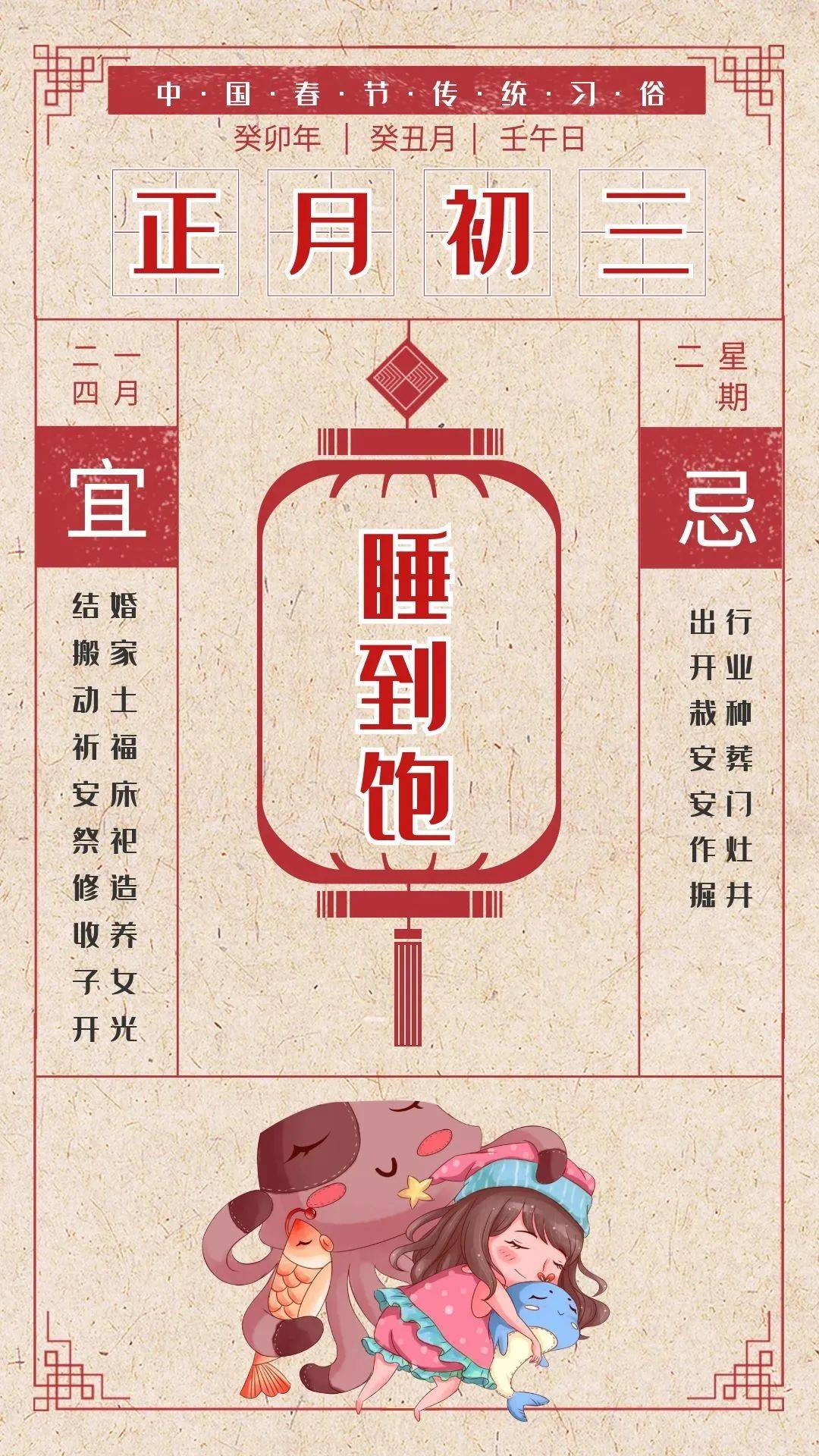 大年初三,今天宜睡到饱!丨早安,江门_工作_宣传_防疫