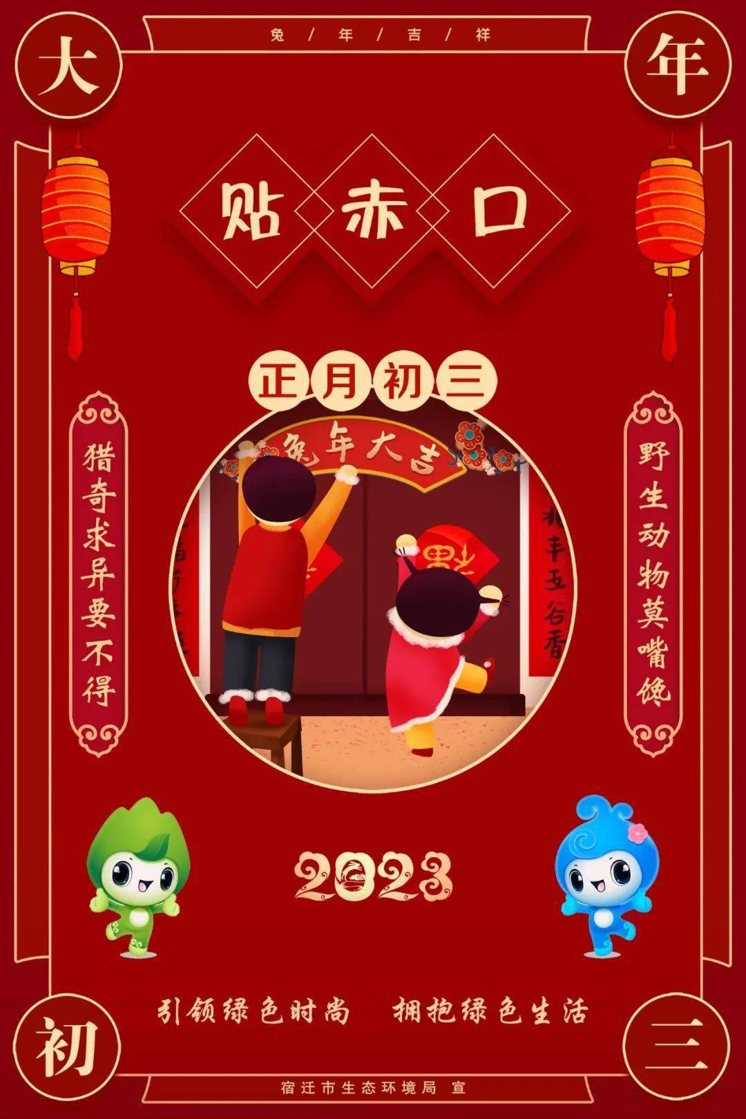 2021年大年初三图片