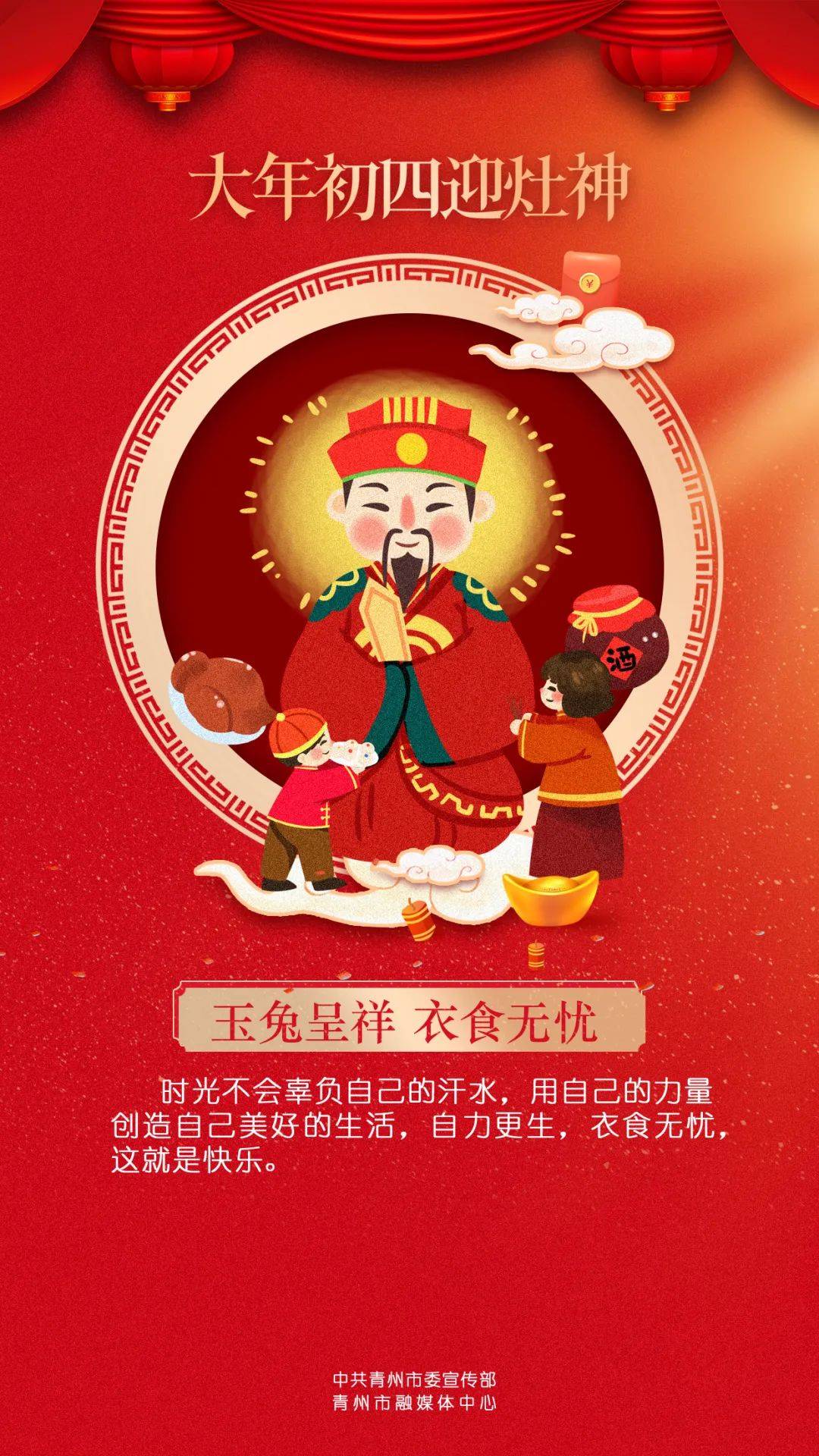大年初四 迎灶神_来源