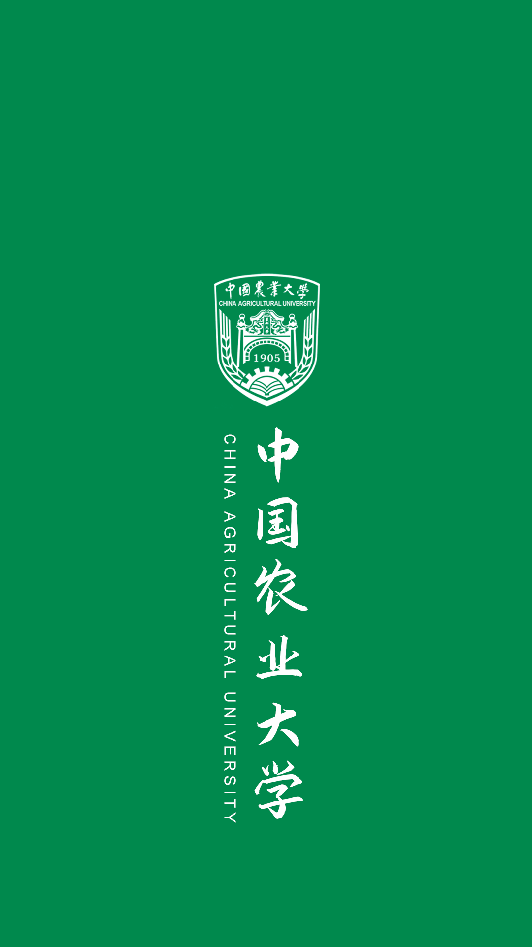 新年要上岸，快来换上你的抱负大学壁纸！