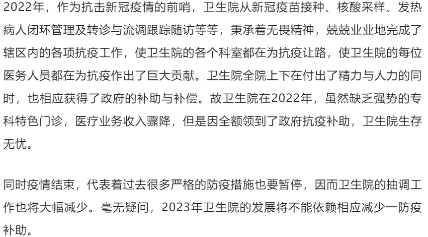 卫生院院长掰着手指头叙说：降薪，2023年过紧日子！迎来入不敷出的事实