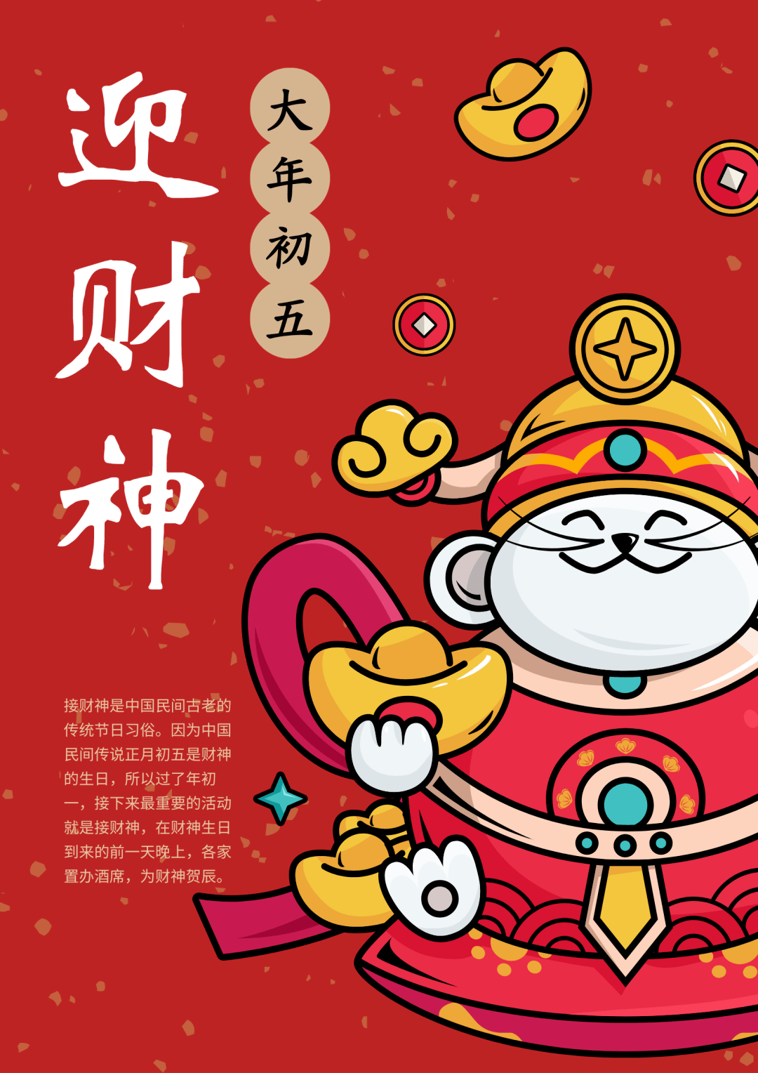 大年初五|大年初五迎财神,龙马精神生活旺_习俗_小人_民间