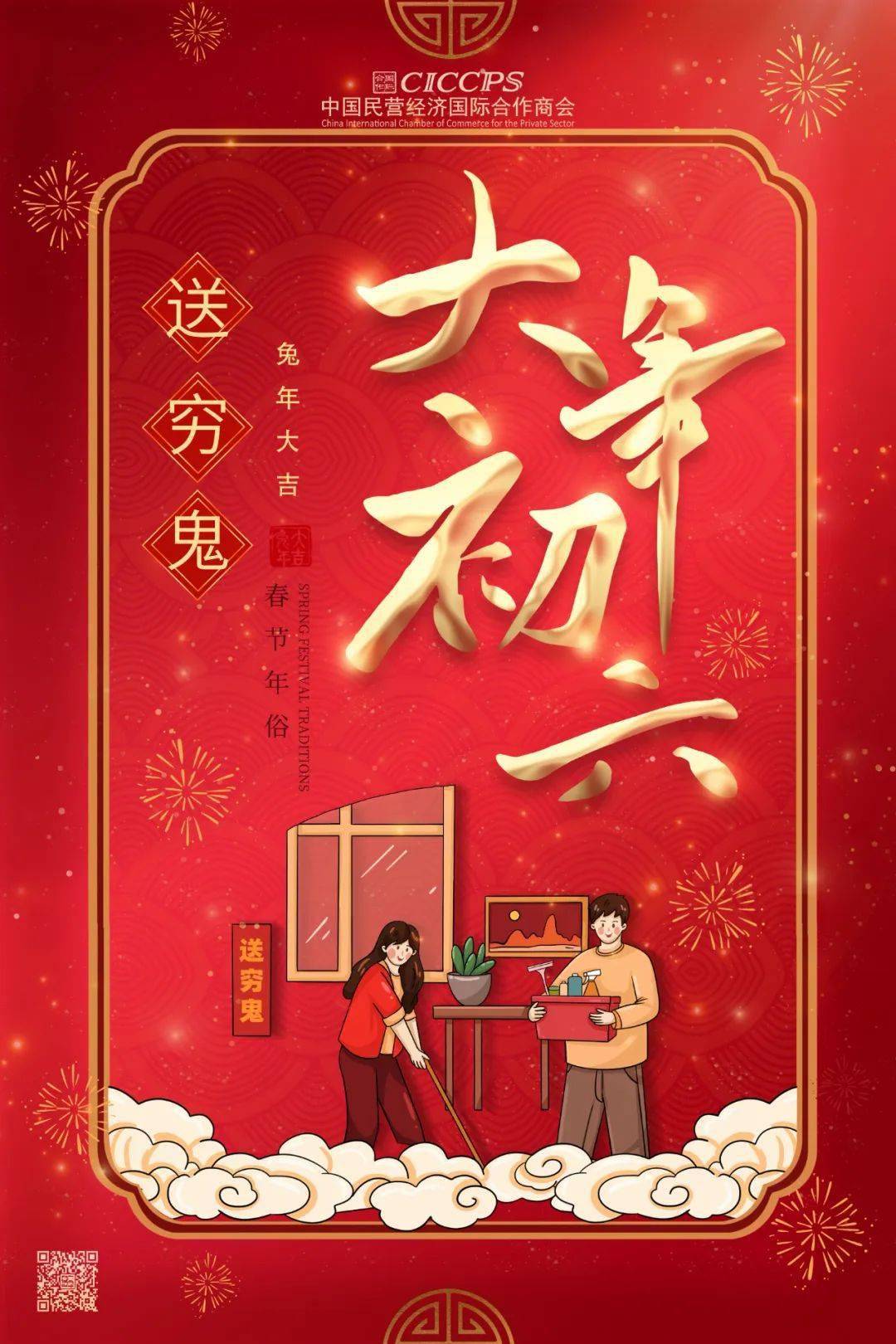大年初六 | 六六大顺_出发_征程