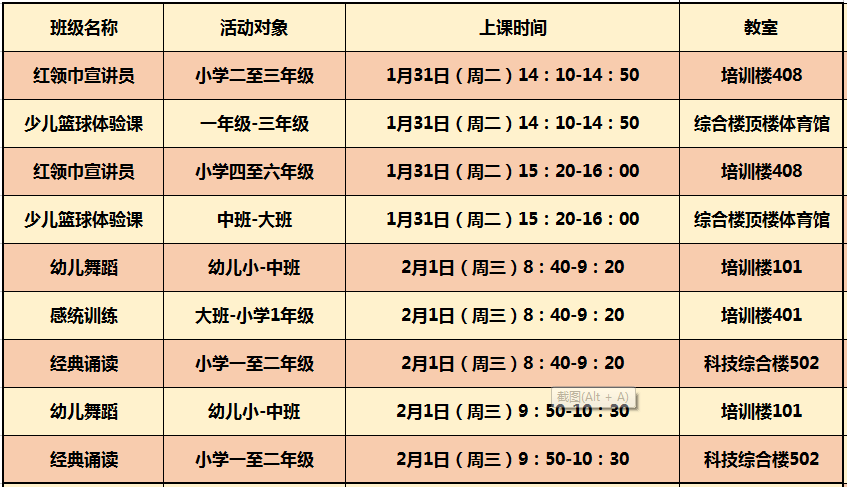 青“春”同业 “暖”冬相伴 | 寒假公益训练营——公益课堂等你来报名